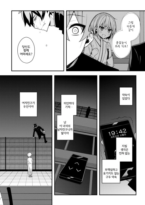 나만이 알고 있는 러브코미디 만화.manhwa - 이미지 33