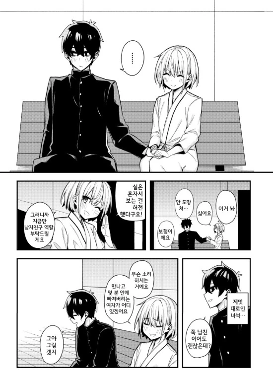 나만이 알고 있는 러브코미디 만화.manhwa - 이미지 34