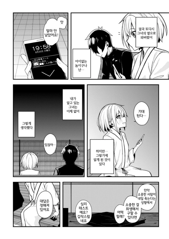 나만이 알고 있는 러브코미디 만화.manhwa - 이미지 35