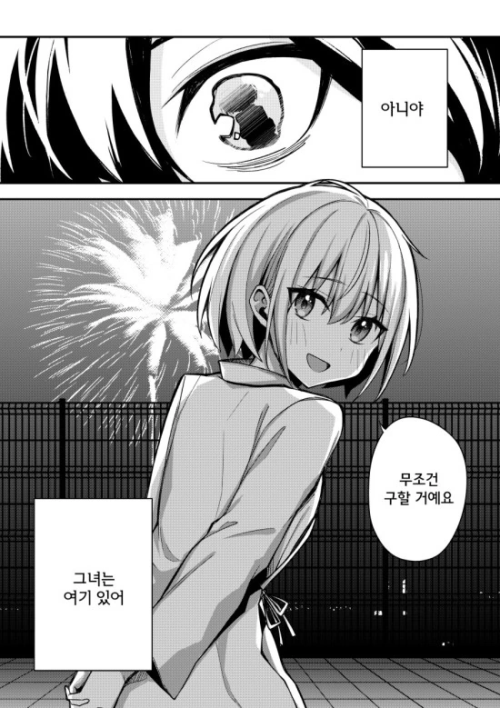 나만이 알고 있는 러브코미디 만화.manhwa - 이미지 36