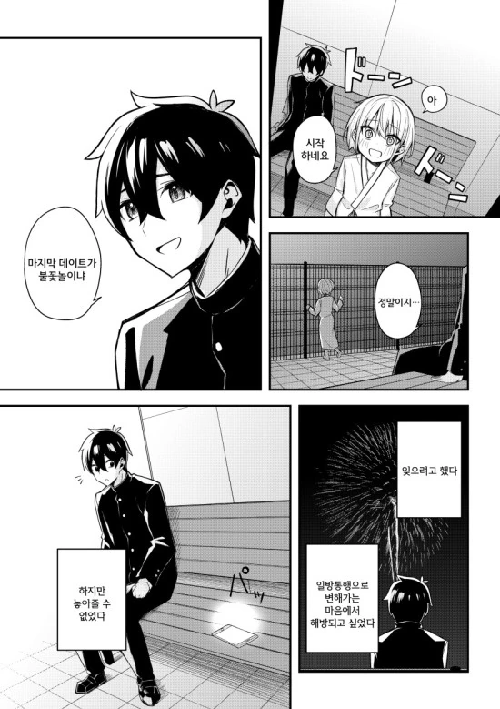나만이 알고 있는 러브코미디 만화.manhwa - 이미지 37