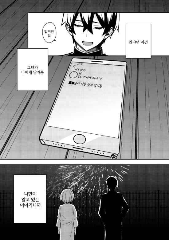 나만이 알고 있는 러브코미디 만화.manhwa - 이미지 38