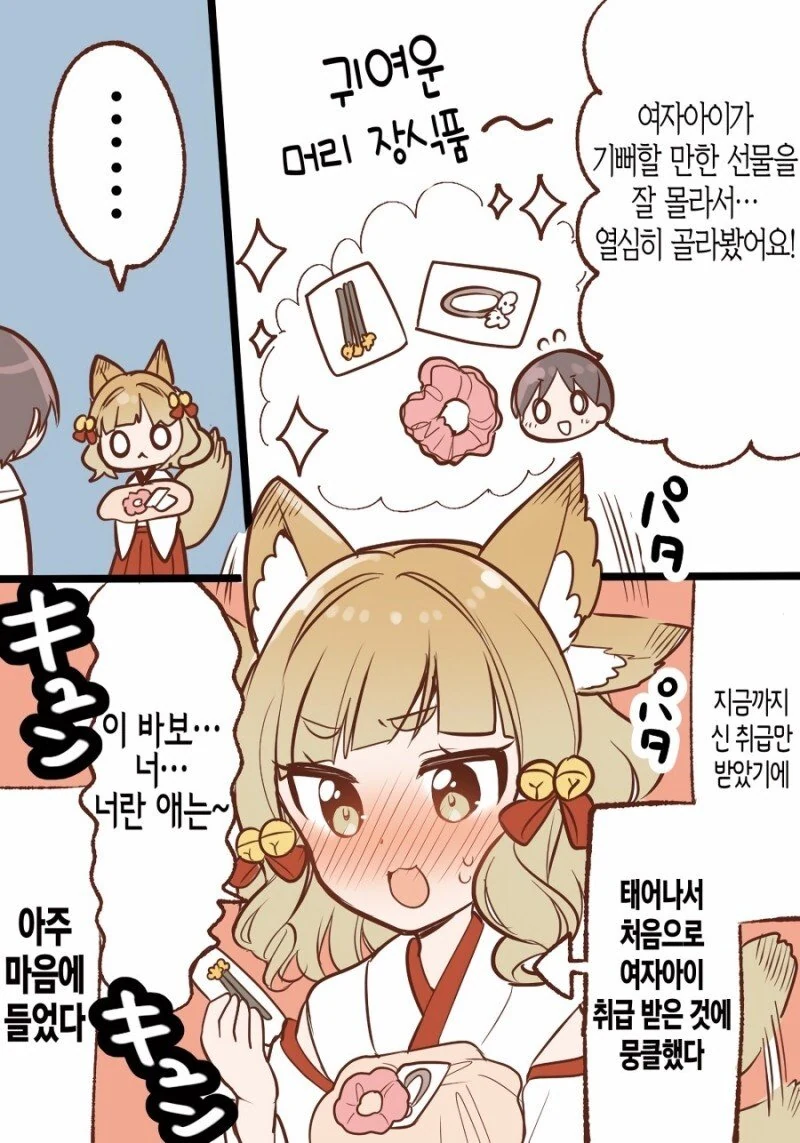 귀여운 여우신.manhwa - 이미지 4