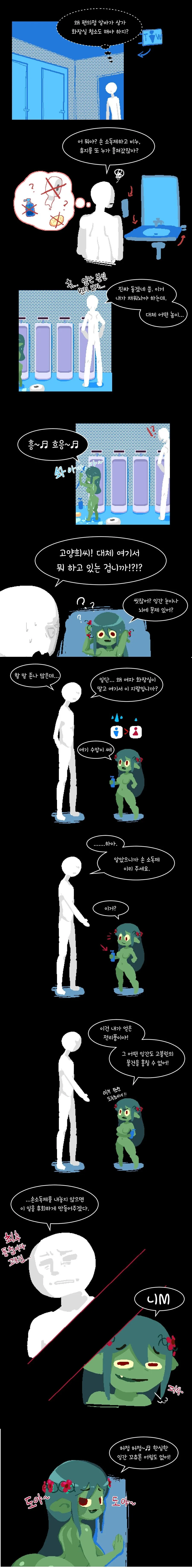 고블린이 허접 인간 도발하는 만화