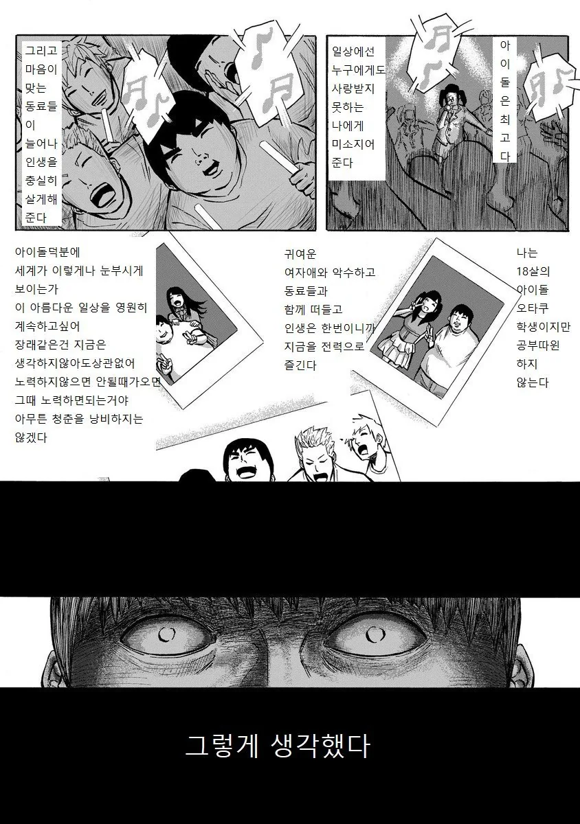 아이돌오타쿠들 후두려패는 만화