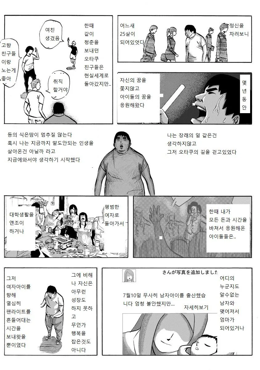 아이돌오타쿠들 후두려패는 만화 - 이미지 2