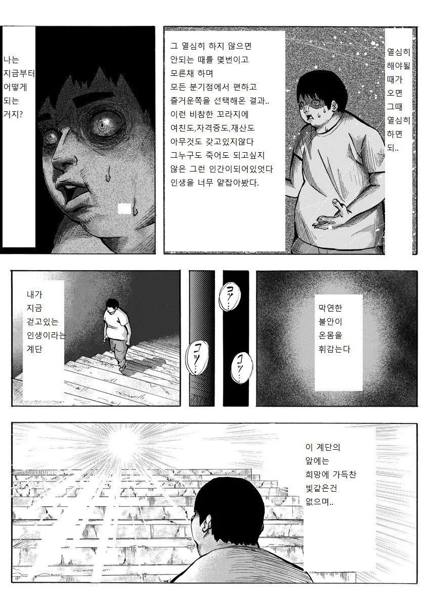 아이돌오타쿠들 후두려패는 만화 - 이미지 3