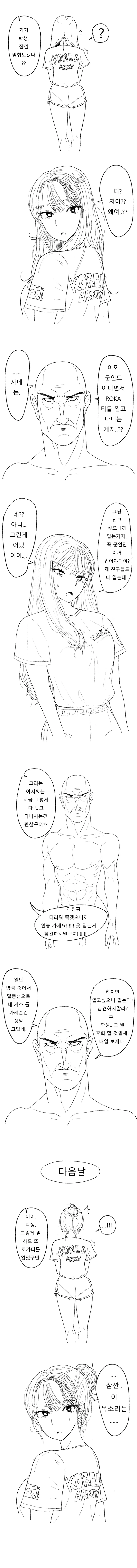 ROKA티 입고 다니는 여고생.manhwa