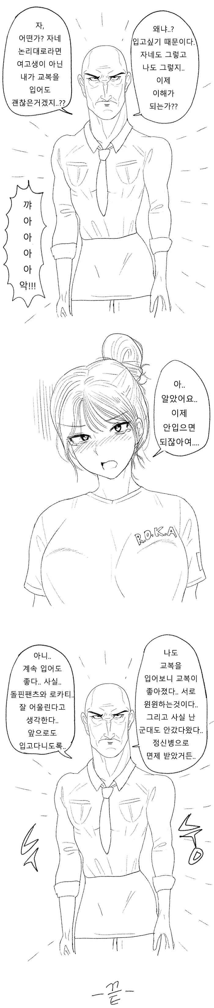 ROKA티 입고 다니는 여고생.manhwa - 이미지 2