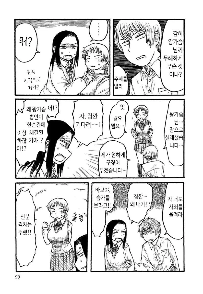 ㄱㅅ 큰게 벼슬인.manhwa - 이미지 2