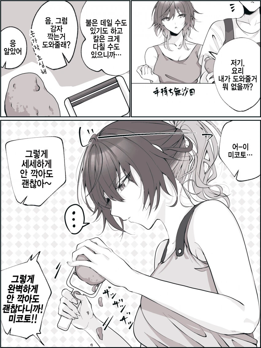 [@] 요리하는 P와 미코토