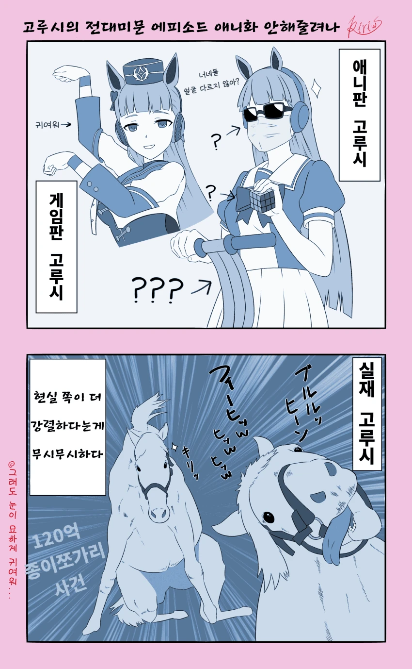 [말딸] 고루시를 보고 생각한 것.manhwa