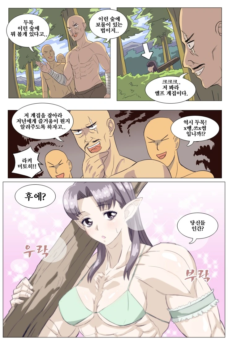엘프와 3명의 불량배.manga