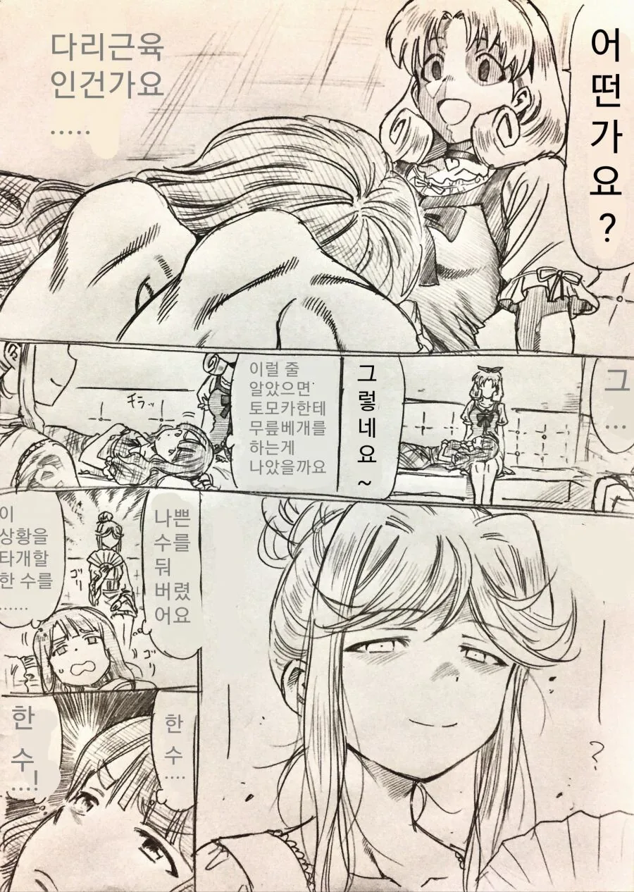 @)무릎베개 해주는.manhwa - 이미지 3