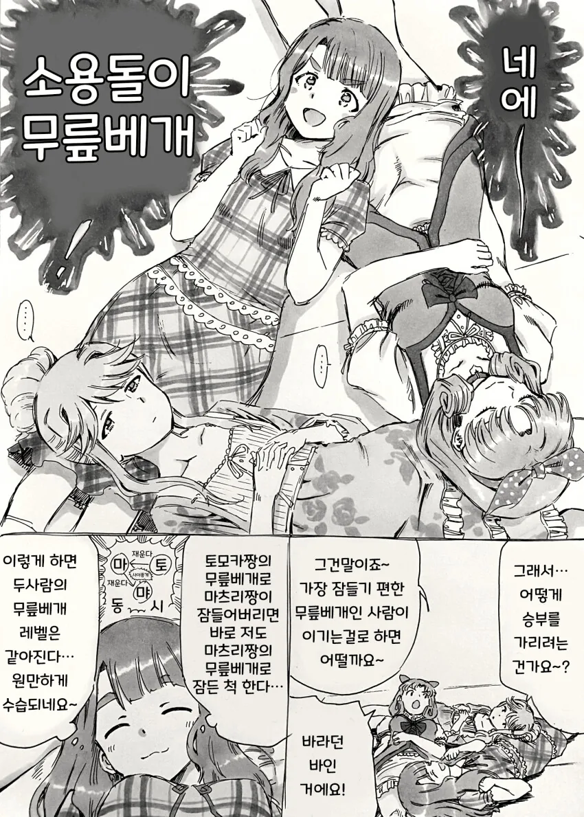 @)무릎베개 해주는.manhwa - 이미지 6