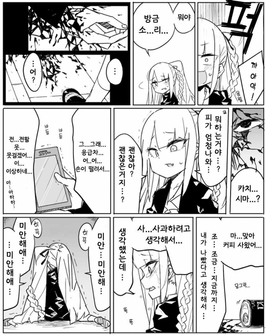 ㅁㅅㄱㅋ 그리는 작가가 그린 매운맛.MANGA - 이미지 2