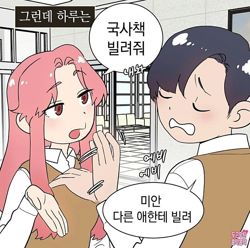 국사책.manhwa - 이미지 2