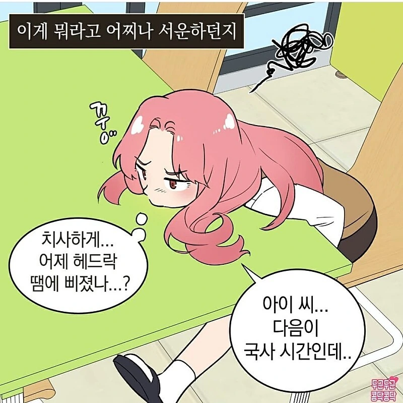 국사책.manhwa - 이미지 3