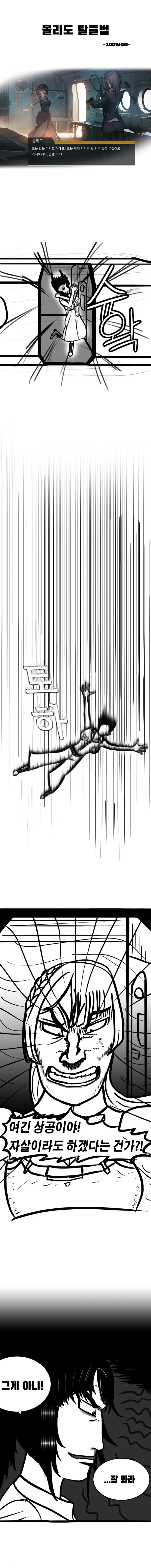 소전)몰리도 탈출 만화