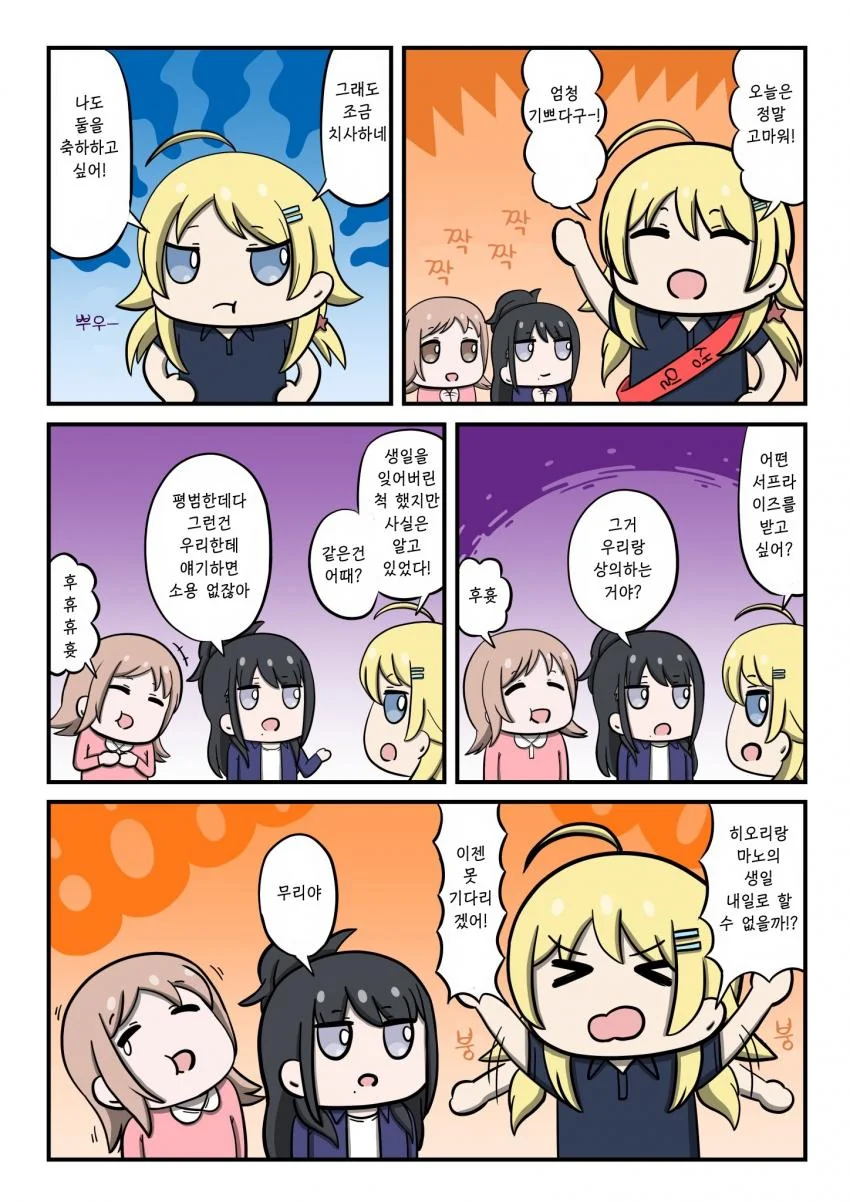 @) 생일날 마스터 메구루.manga
