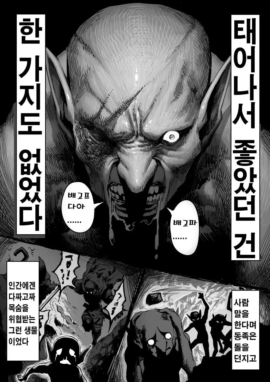 인간의 언어를 쓰는 고블린의 만화