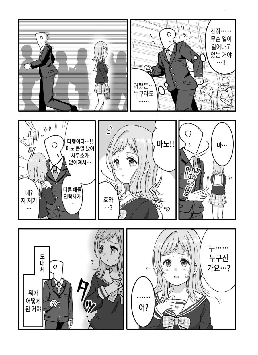 @)갑자기 사무소가 사라진 만화.manga - 이미지 2