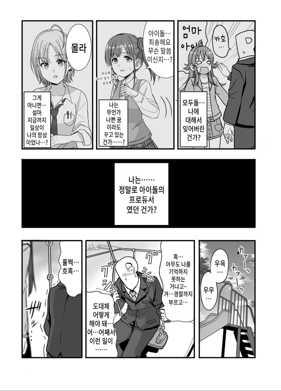 @)갑자기 사무소가 사라진 만화.manga - 이미지 3