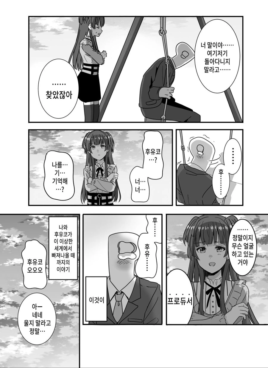 @)갑자기 사무소가 사라진 만화.manga - 이미지 4