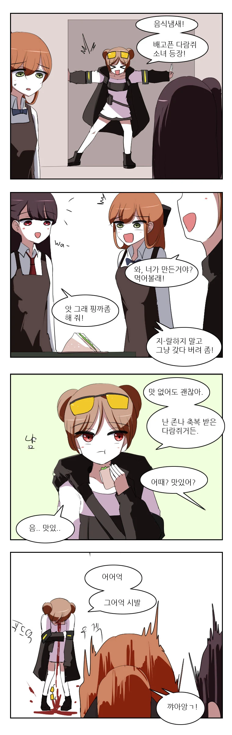 소녀 전선] 다람쥐 소녀의 축복을 거는 만화 - 이미지 3