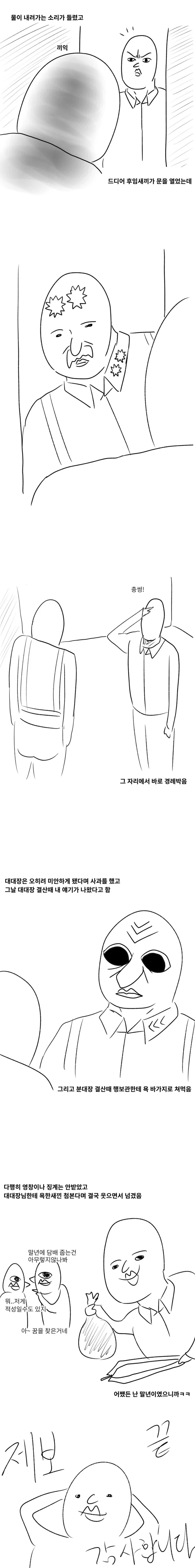 화장실에서 행보관이랑 대대장 나오는 만화.MANHWA - 이미지 4