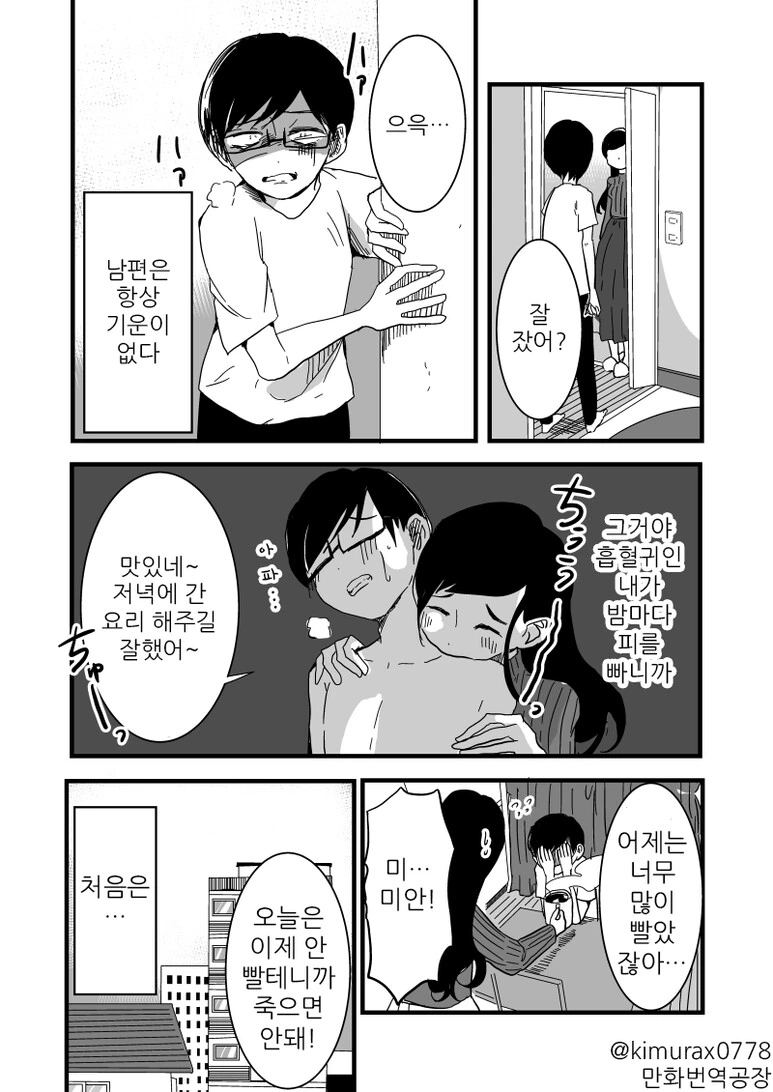뱀파이어 아내 만화