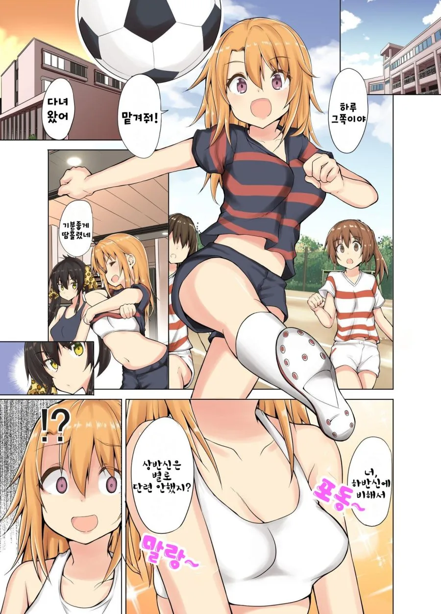 [@] 하루랑 상반신 운동하는 Manhwa