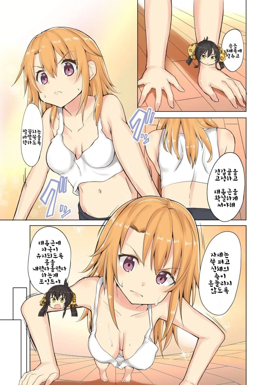 [@] 하루랑 상반신 운동하는 Manhwa - 이미지 3