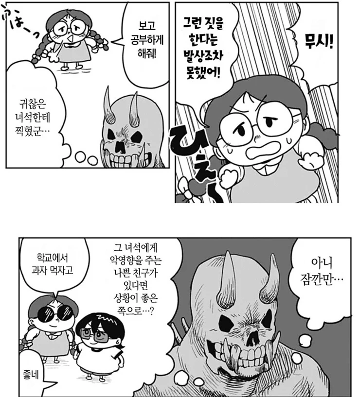 악마에게 나쁜 짓 배우는 만화 - 이미지 2