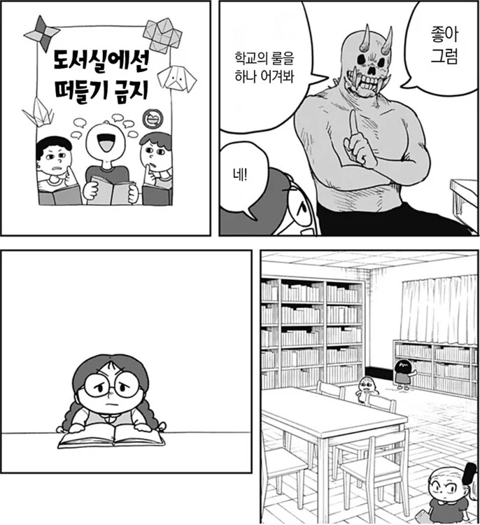 악마에게 나쁜 짓 배우는 만화 - 이미지 3