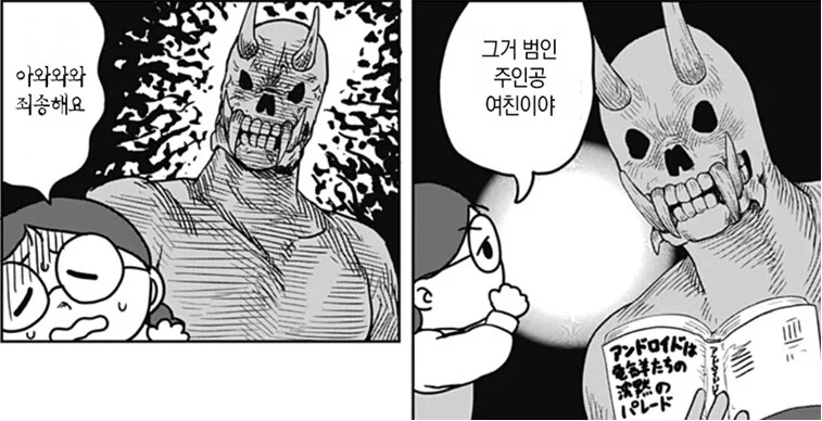 악마에게 나쁜 짓 배우는 만화 - 이미지 5