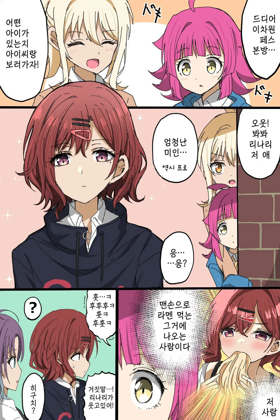 @)히구치를 만난 러브라이브 캐릭터들.manga