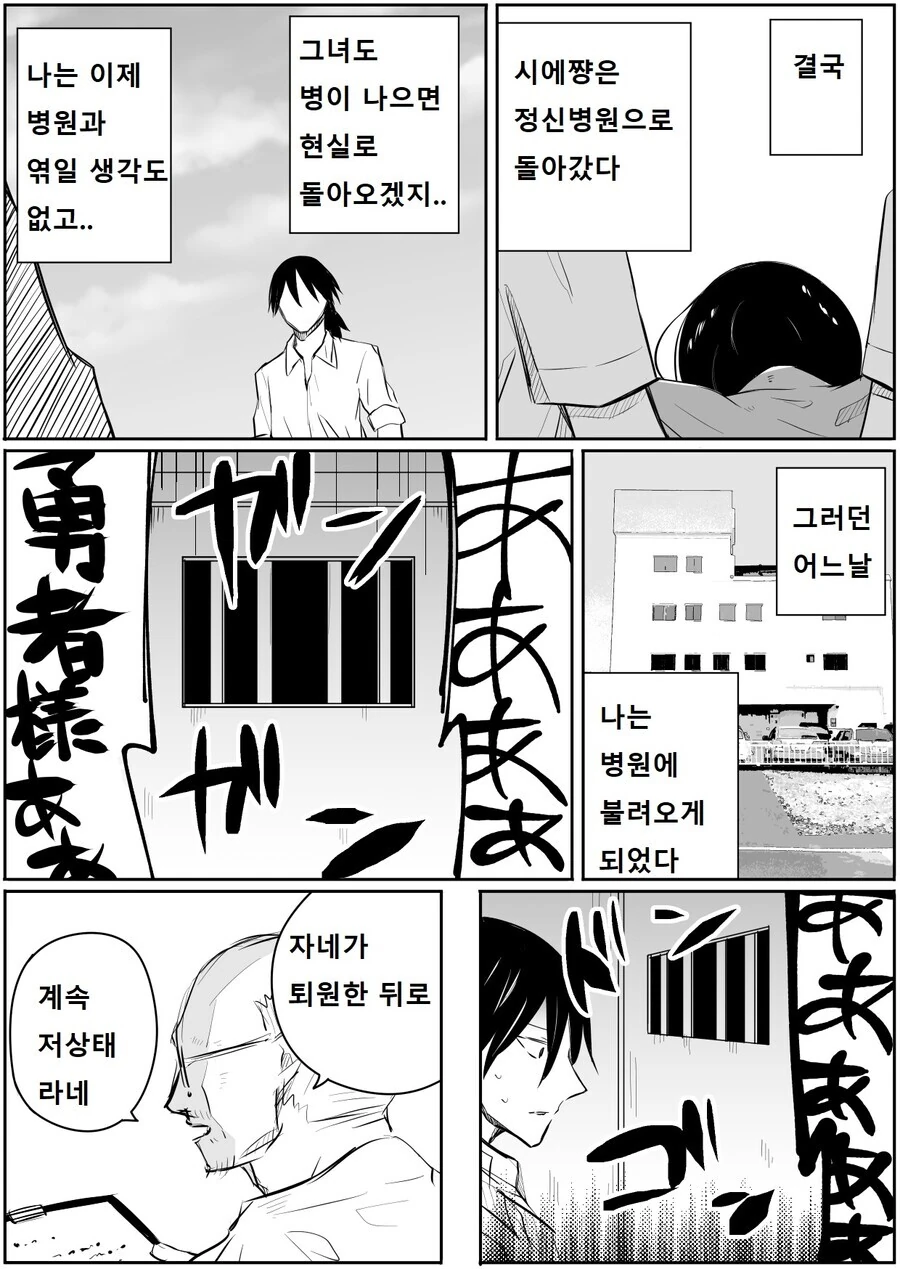 정신병 걸린 용사님 만화.manga - 이미지 5