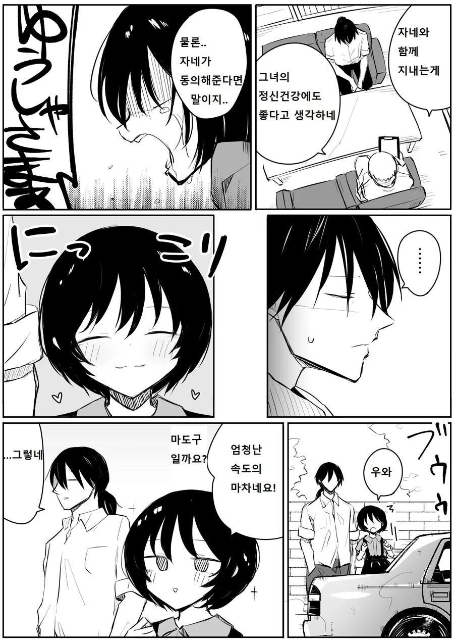 정신병 걸린 용사님 만화.manga - 이미지 6