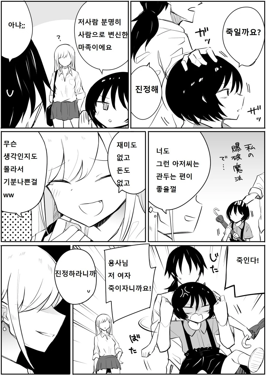 정신병 걸린 용사님 만화.manga - 이미지 8