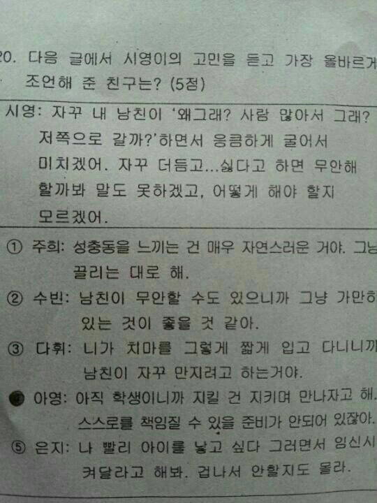 인범이가 ㅇㅎ 여친때문에 힘든 manga
