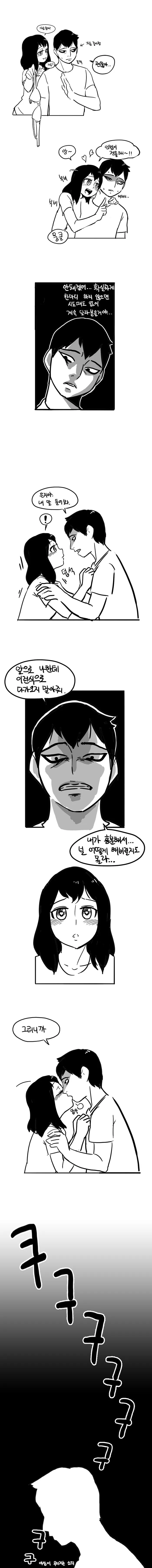 인범이가 ㅇㅎ 여친때문에 힘든 manga - 이미지 3