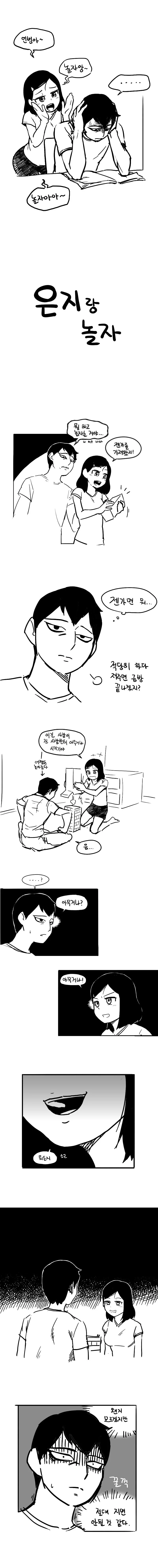 인범이가 ㅇㅎ 여친때문에 힘든 manga - 이미지 4