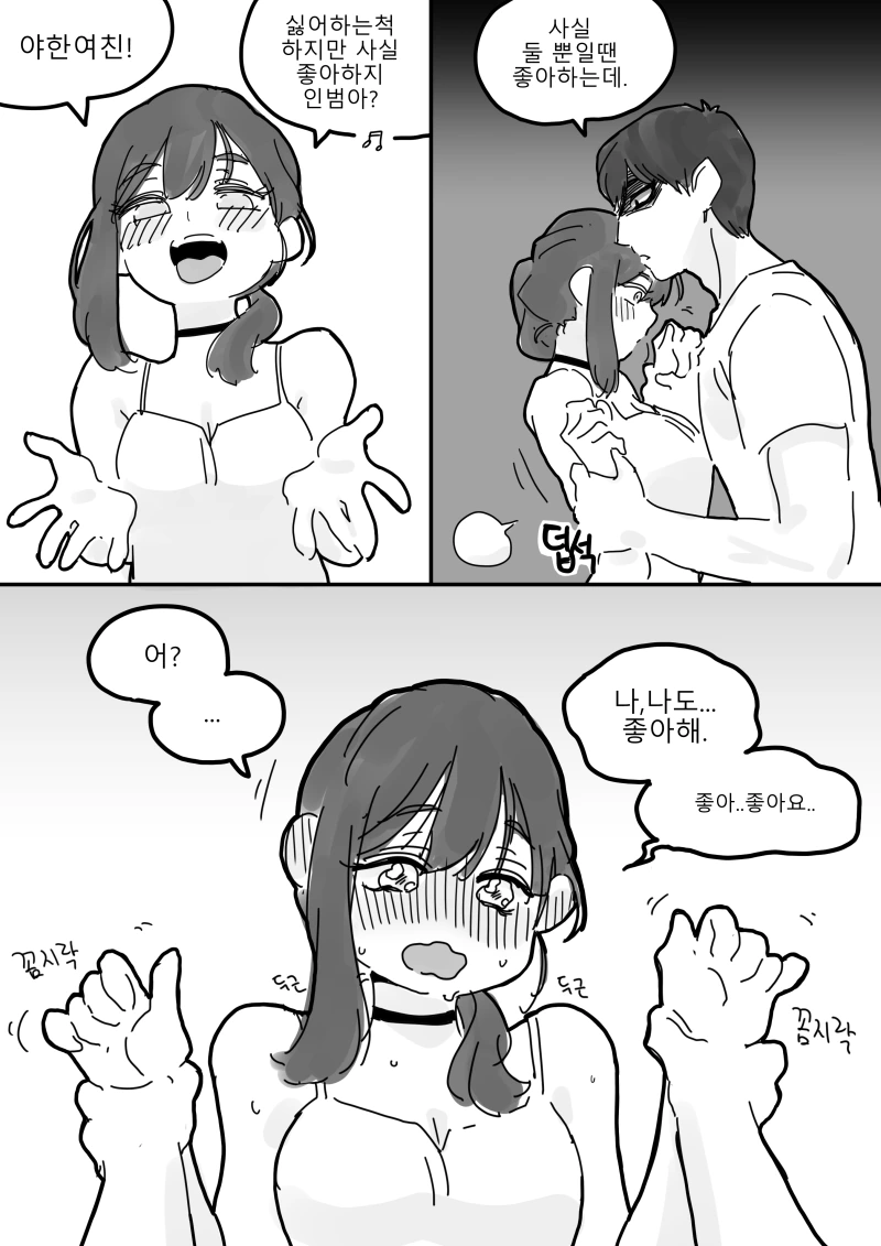 인범이가 ㅇㅎ 여친때문에 힘든 manga - 이미지 5