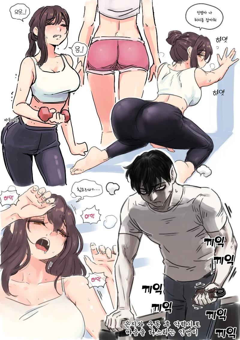 인범이가 ㅇㅎ 여친때문에 힘든 manga - 이미지 10