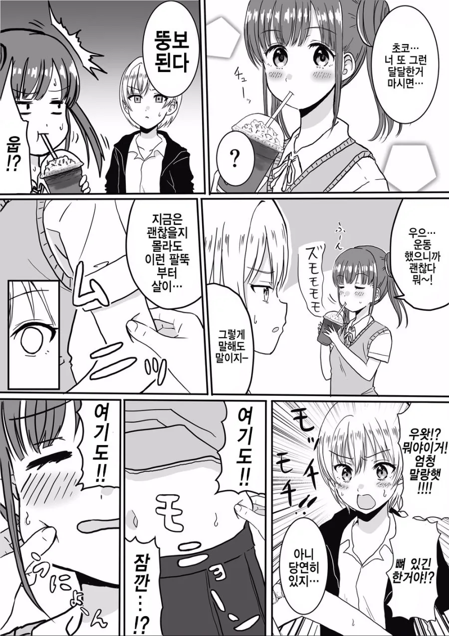@) 둘 사이로 난입하려는 만화.manga