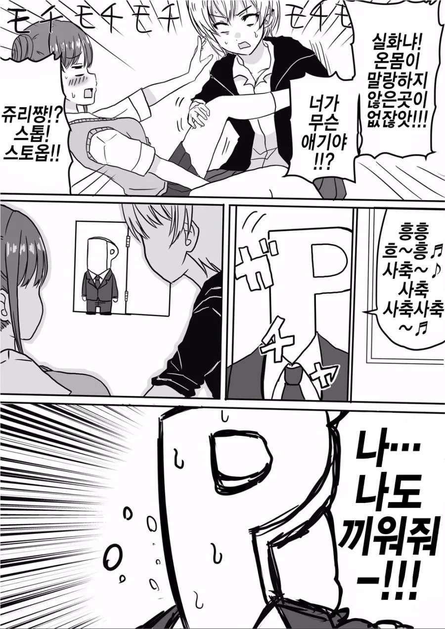 @) 둘 사이로 난입하려는 만화.manga - 이미지 2