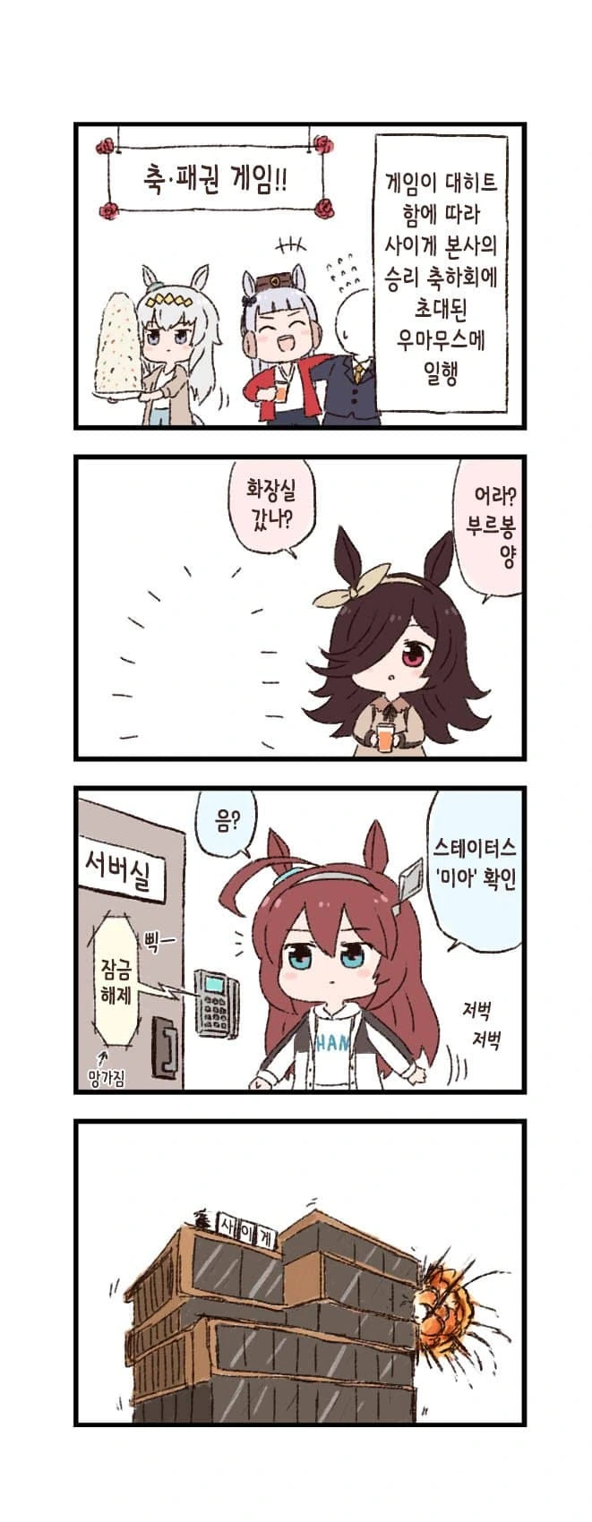 말딸)말딸 두근두근 4컷 만화 - 기계치 부르봉