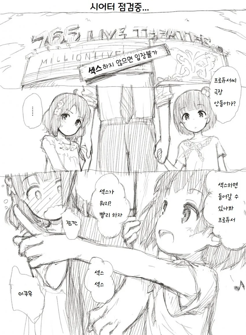 @ 프로듀서가 약 10년 동안 시어터 출근 못하게 되는 만화