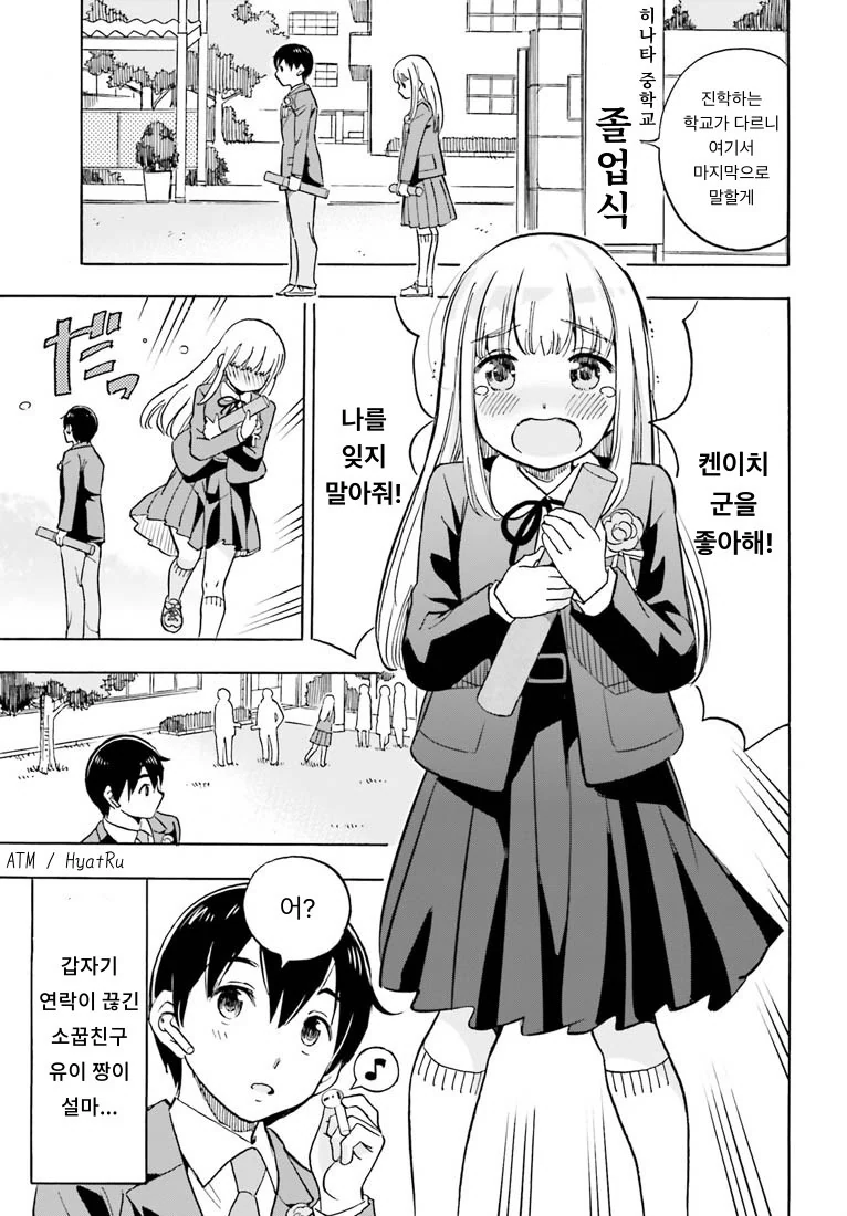 닌자를 하고 있는 소꿉친구.manwha